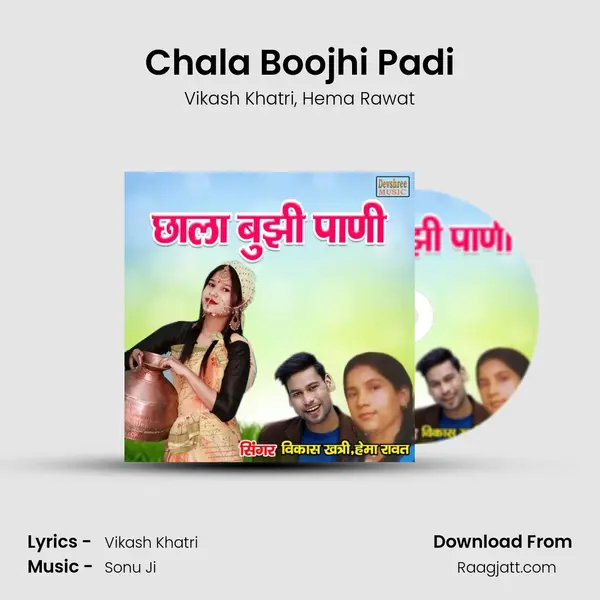 Chala Boojhi Padi mp3 song