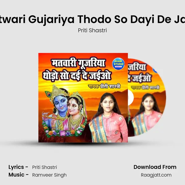 Matwari Gujariya Thodo So Dayi De Jaiyo mp3 song