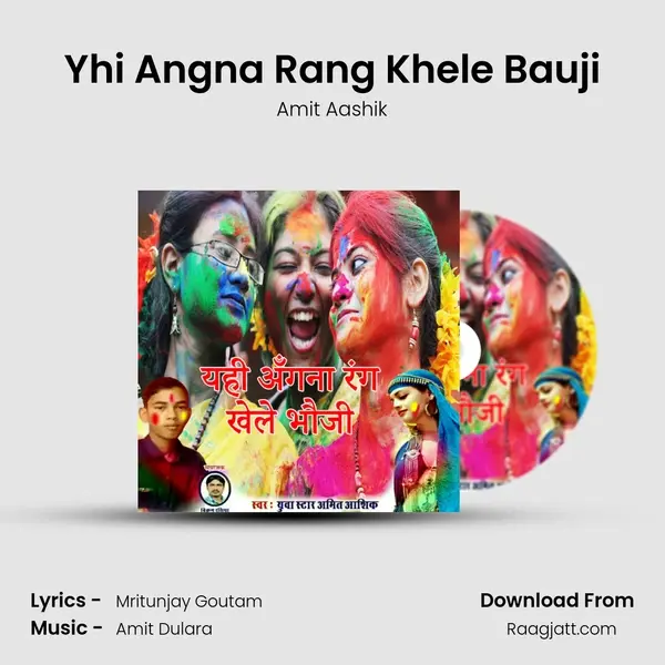 Yhi Angna Rang Khele Bauji mp3 song