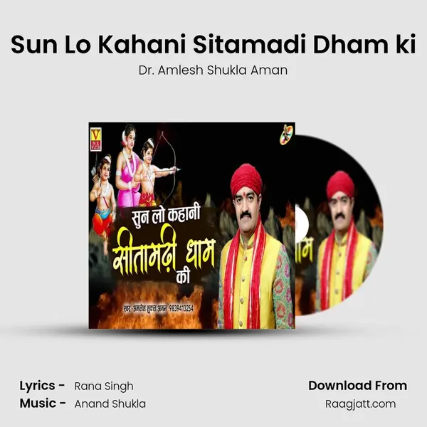 Sun Lo Kahani Sitamadi Dham ki mp3 song