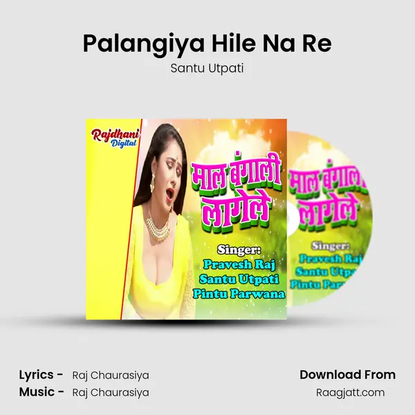 Palangiya Hile Na Re mp3 song