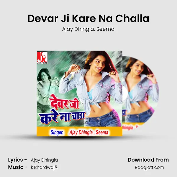 Devar Ji Kare Na Challa mp3 song