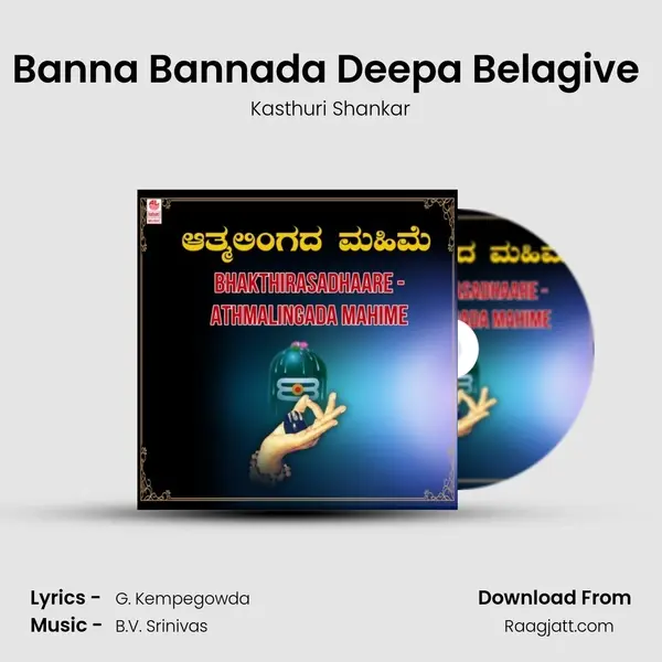 Banna Bannada Deepa Belagive (From 