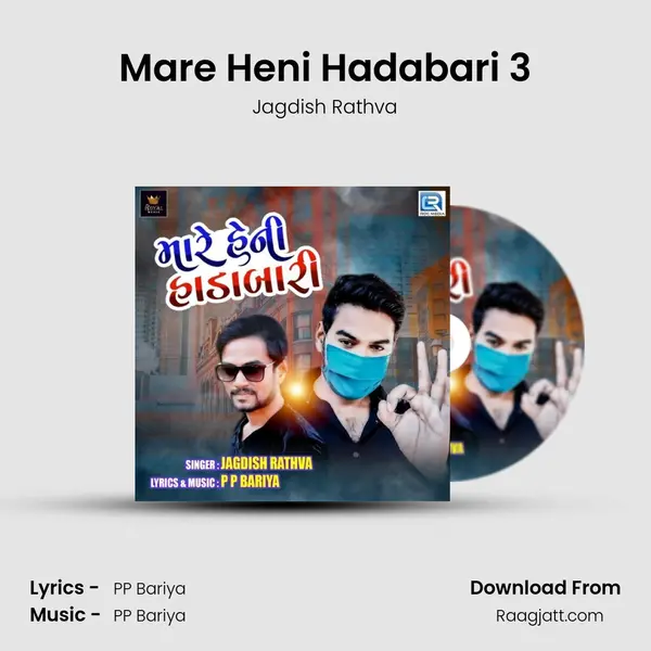 Mare Heni Hadabari 3 - Jagdish Rathva album cover 