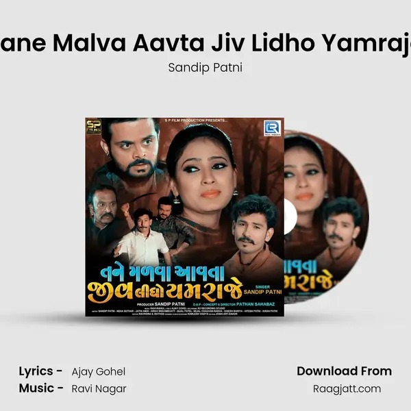 Tane Malva Aavta Jiv Lidho Yamraje mp3 song