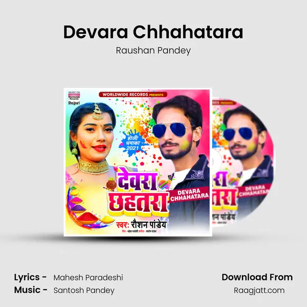 Devara Chhahatara mp3 song