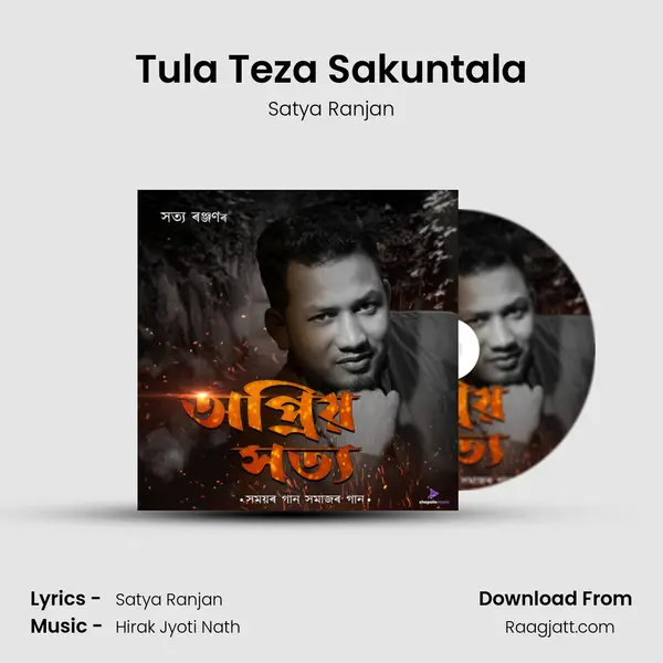 Tula Teza Sakuntala mp3 song