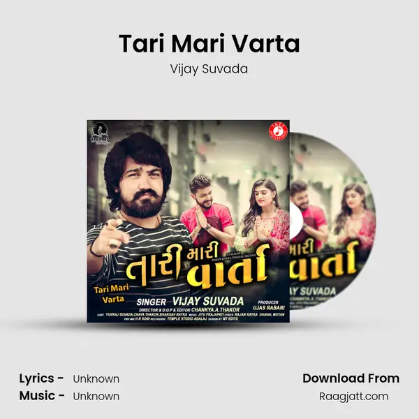 Tari Mari Varta mp3 song