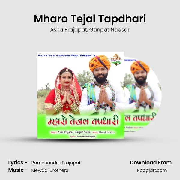 Mharo Tejal Tapdhari mp3 song