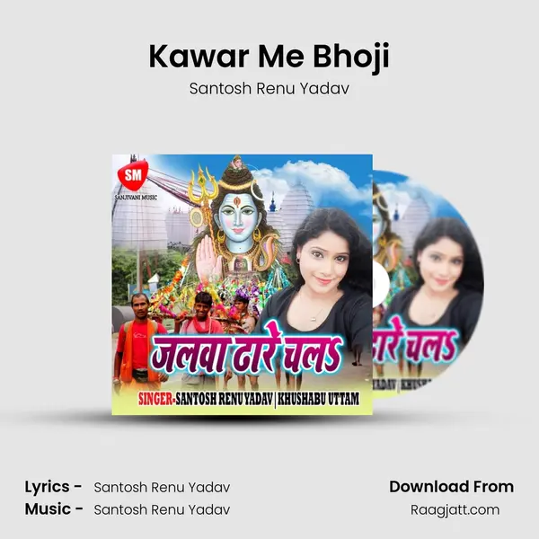 Kawar Me Bhoji mp3 song