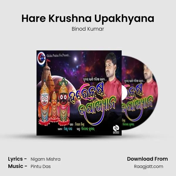 Hare Krushna Upakhyana mp3 song