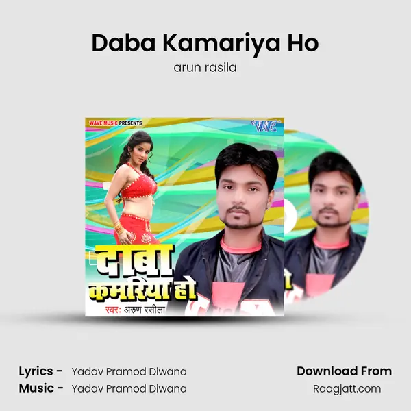 Daba Kamariya Ho mp3 song