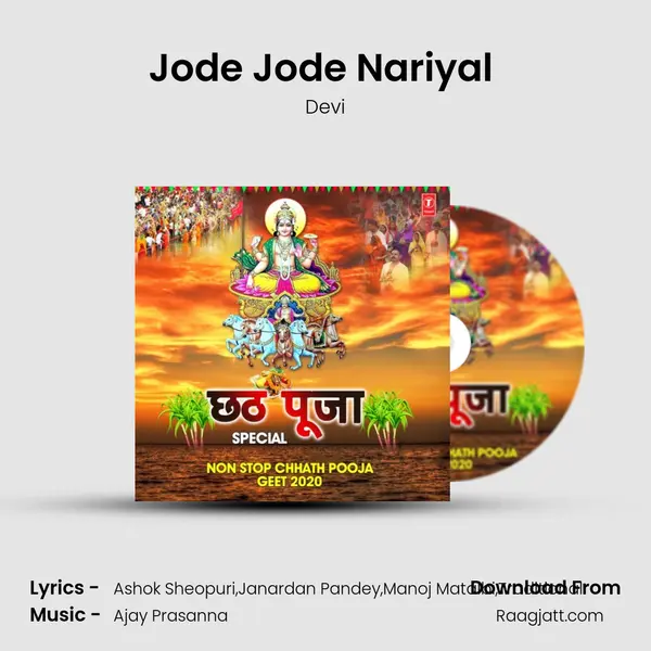 Jode Jode Nariyal (From Bahangi Chhath Maai Ke Jaay) mp3 song