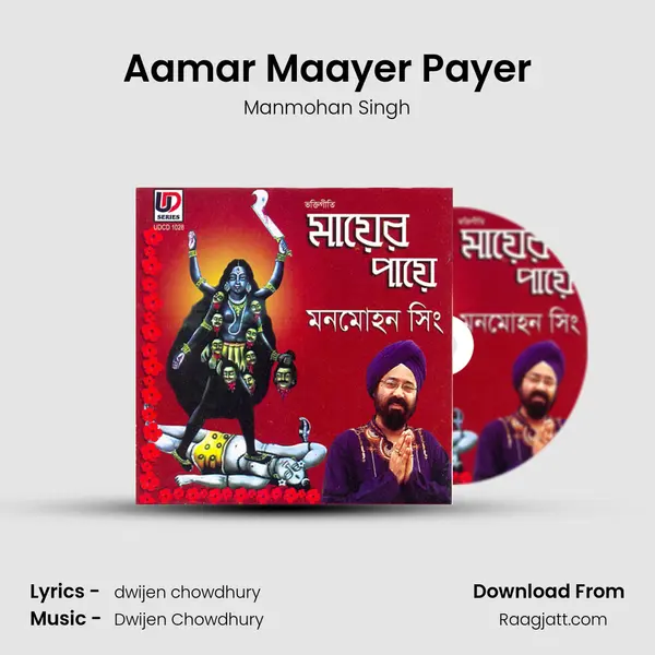 Aamar Maayer Payer - Manmohan Singh album cover 