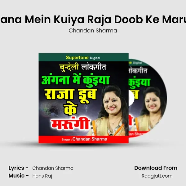 Angana Mein Kuiya Raja Doob Ke Marungi mp3 song