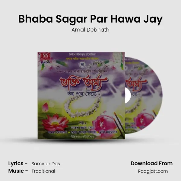 Bhaba Sagar Par Hawa Jay mp3 song