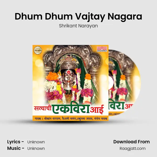 Dhum Dhum Vajtay Nagara - Shrikant Narayan mp3 song