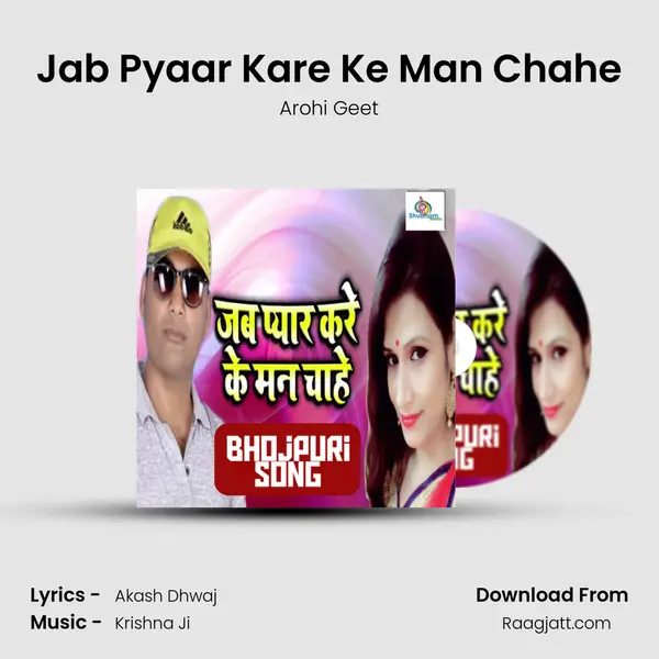 Jab Pyaar Kare Ke Man Chahe mp3 song