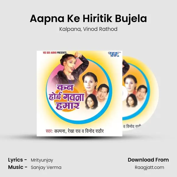 Aapna Ke Hiritik Bujela mp3 song