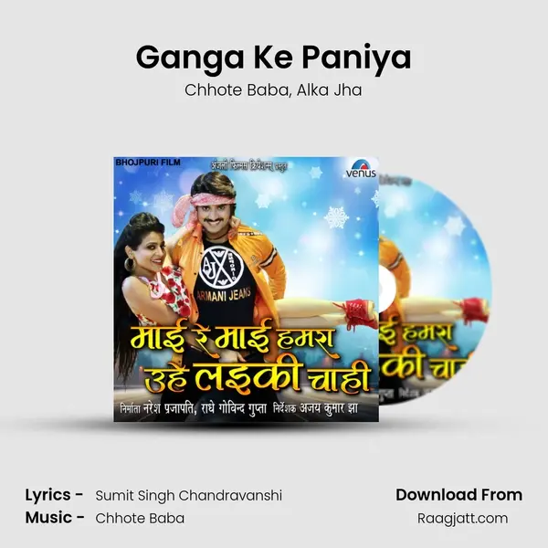 Ganga Ke Paniya - Chhote Baba album cover 