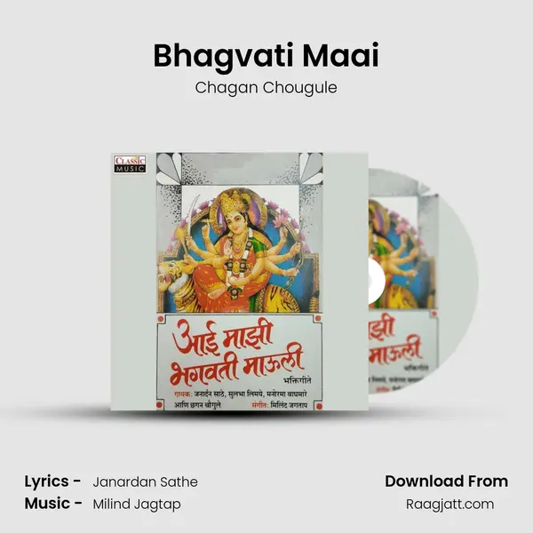 Bhagvati Maai mp3 song