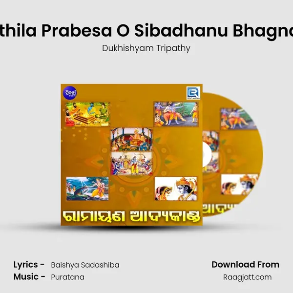 Ramanka Mithila Prabesa O Sibadhanu Bhagna Sita Bibaha mp3 song