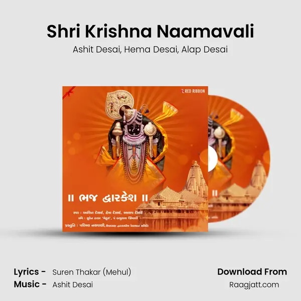 Shri Krishna Naamavali mp3 song