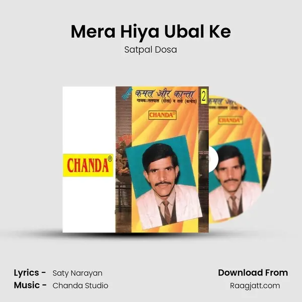 Mera Hiya Ubal Ke mp3 song