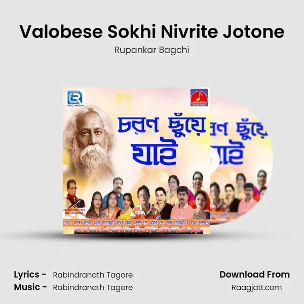 Valobese Sokhi Nivrite Jotone - Rupankar Bagchi album cover 