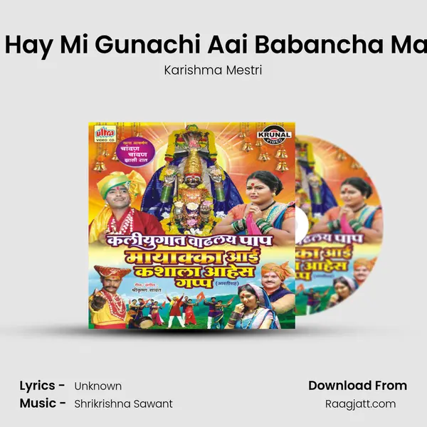 Mulgi Hay Mi Gunachi Aai Babancha Mayechi mp3 song