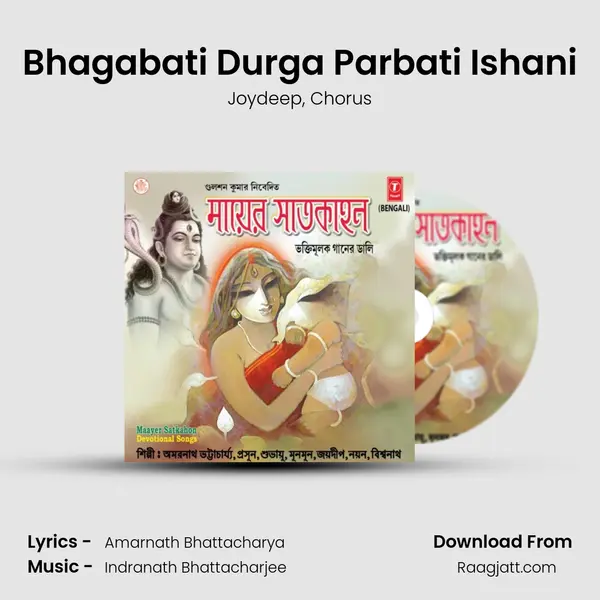 Bhagabati Durga Parbati Ishani mp3 song