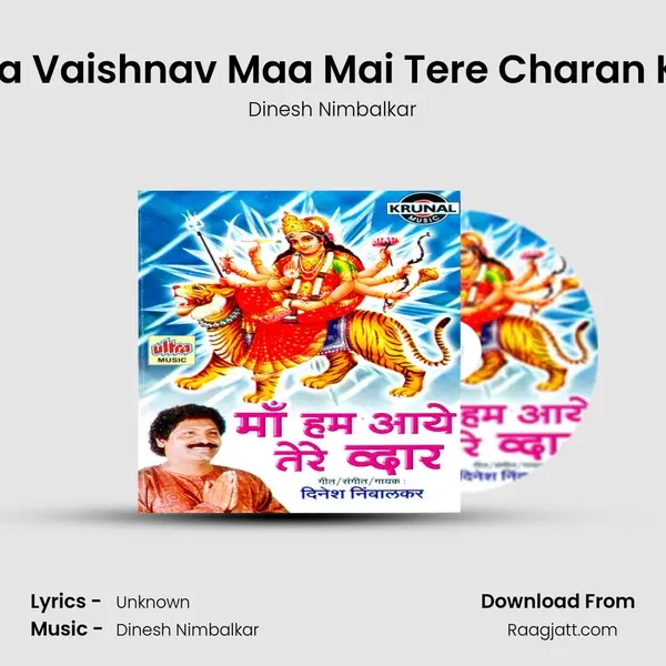 He Maa Vaishnav Maa Mai Tere Charan Ki Dhul mp3 song