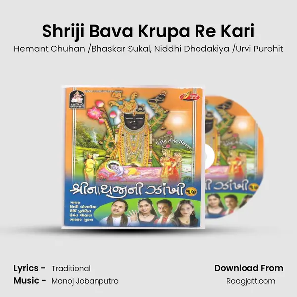 Shriji Bava Krupa Re Kari mp3 song