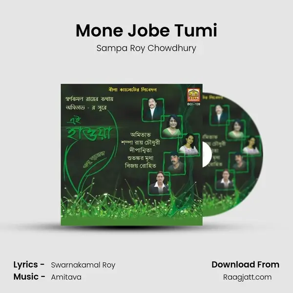 Mone Jobe Tumi - Sampa Roy Chowdhury album cover 