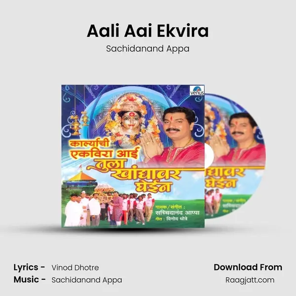 Aali Aai Ekvira - Sachidanand Appa mp3 song