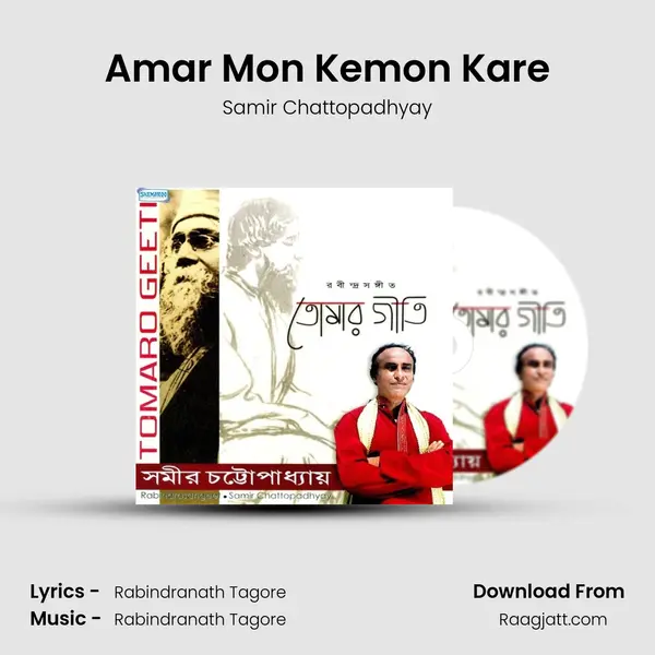 Amar Mon Kemon Kare mp3 song