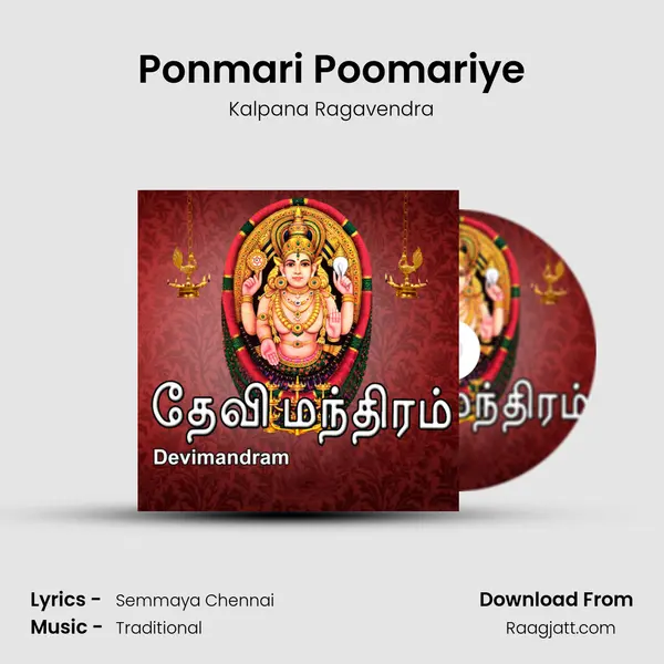 Ponmari Poomariye mp3 song