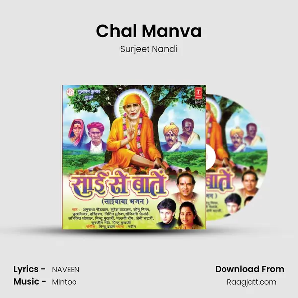 Chal Manva - Surjeet Nandi album cover 