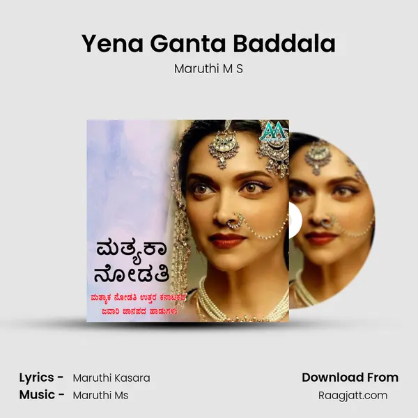 Yena Ganta Baddala - Maruthi M S album cover 