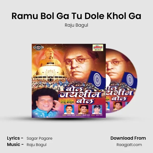 Ramu Bol Ga Tu Dole Khol Ga mp3 song