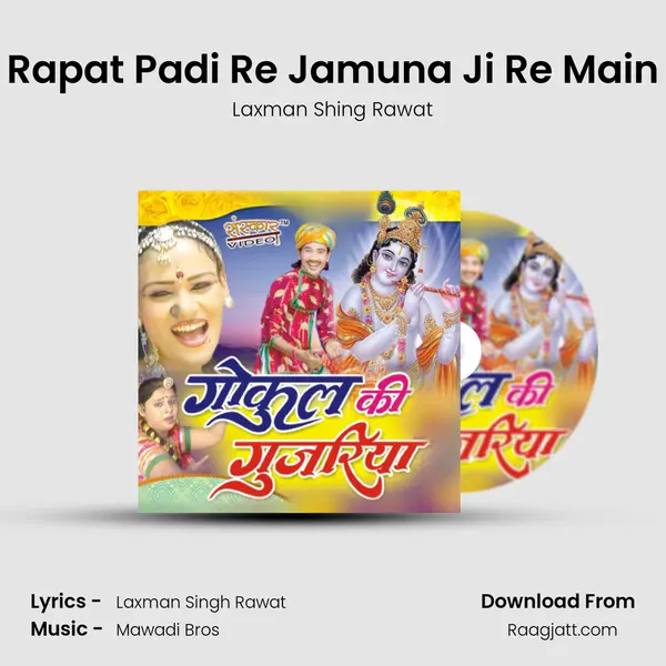 Rapat Padi Re Jamuna Ji Re Main mp3 song