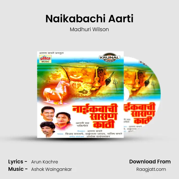 Naikabachi Aarti mp3 song