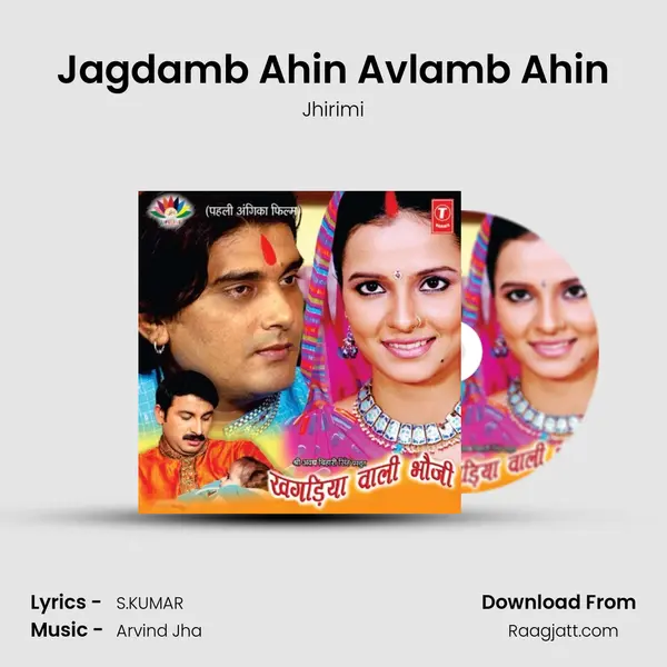 Jagdamb Ahin Avlamb Ahin mp3 song