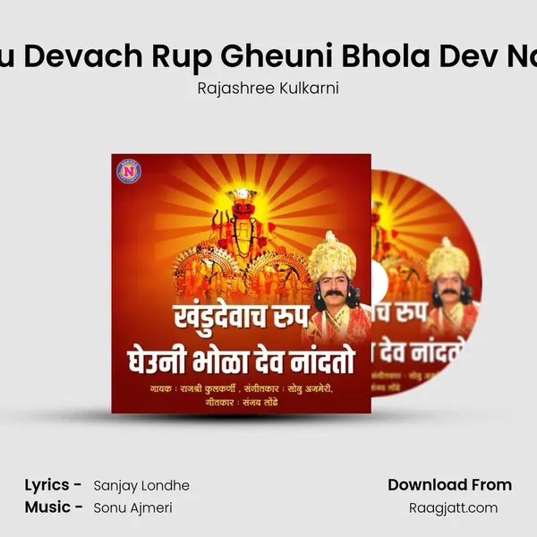 Khandu Devach Rup Gheuni Bhola Dev Nandato mp3 song