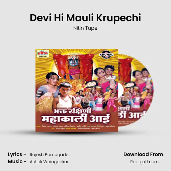 Devi Hi Mauli Krupechi mp3 song