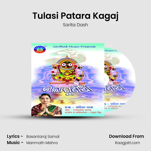 Tulasi Patara Kagaj mp3 song