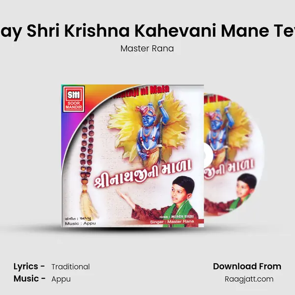 Jay Shri Krishna Kahevani Mane Tev mp3 song