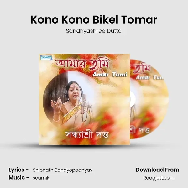 Kono Kono Bikel Tomar - Sandhyashree Dutta album cover 