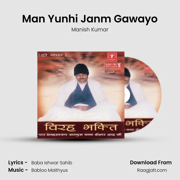 Man Yunhi Janm Gawayo - Manish Kumar mp3 song