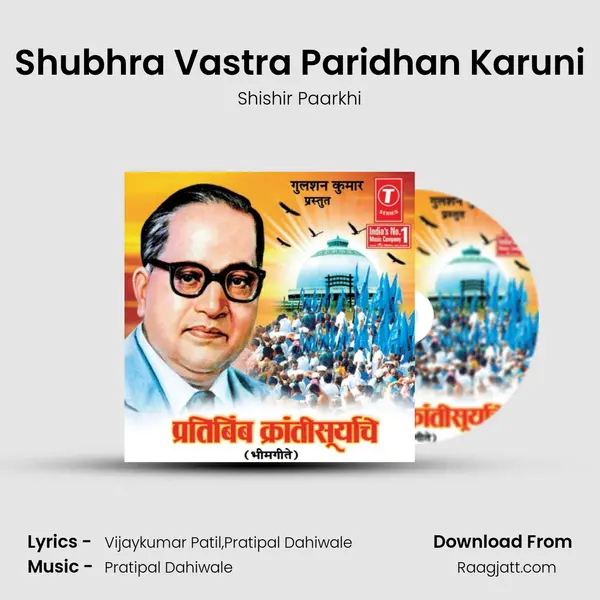 Shubhra Vastra Paridhan Karuni mp3 song